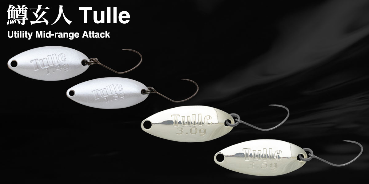 鱒玄人 Tulle | PRODUCTS | trout nories